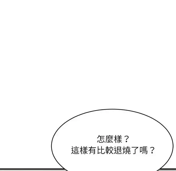 漫画《难缠姐妹偏要和我同居》第114话第106张图