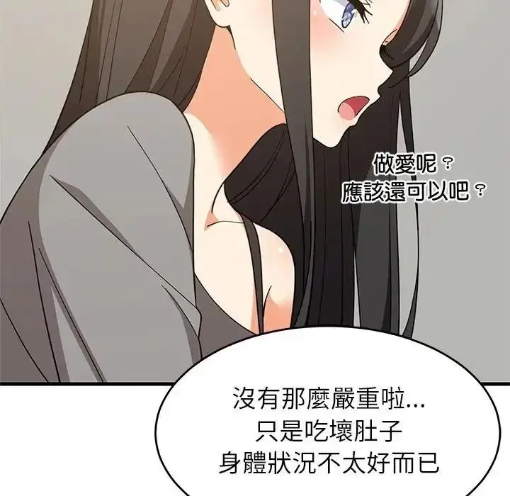 漫画《难缠姐妹偏要和我同居》第114话第13张图