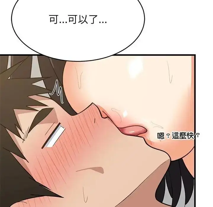 漫画《难缠姐妹偏要和我同居》第114话第132张图