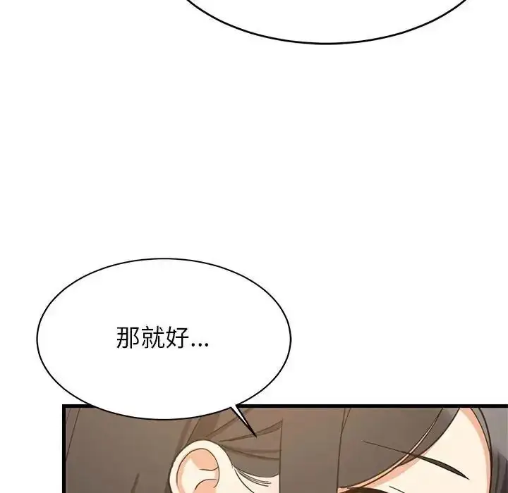 漫画《难缠姐妹偏要和我同居》第114话第14张图