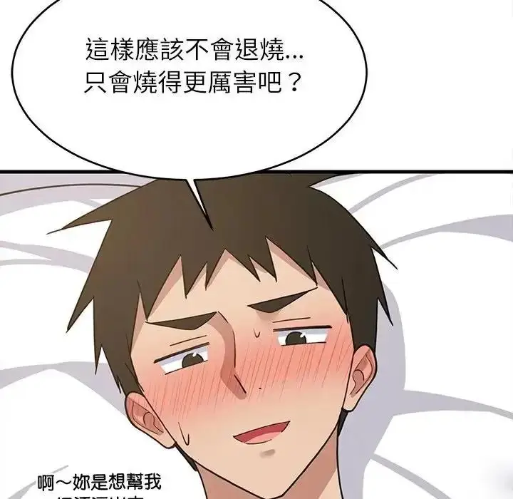 漫画《难缠姐妹偏要和我同居》第114话第144张图