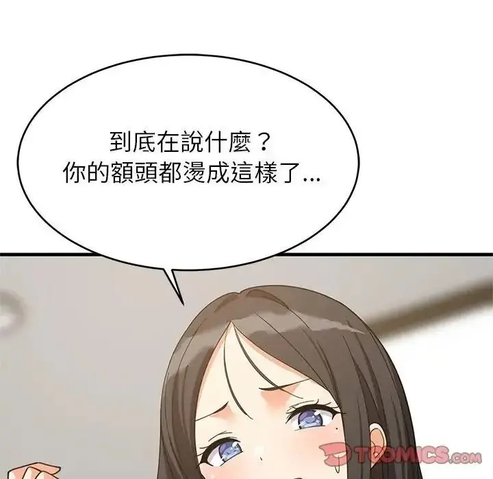 漫画《难缠姐妹偏要和我同居》第114话第33张图