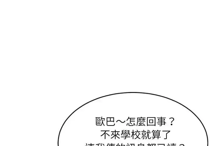 漫画《难缠姐妹偏要和我同居》第114话第4张图