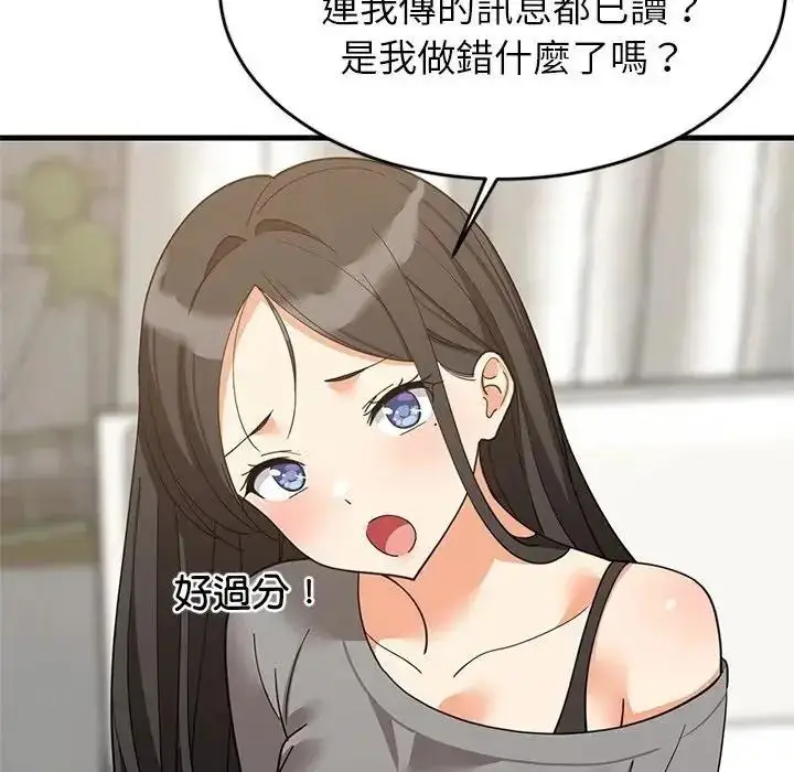 漫画《难缠姐妹偏要和我同居》第114话第5张图