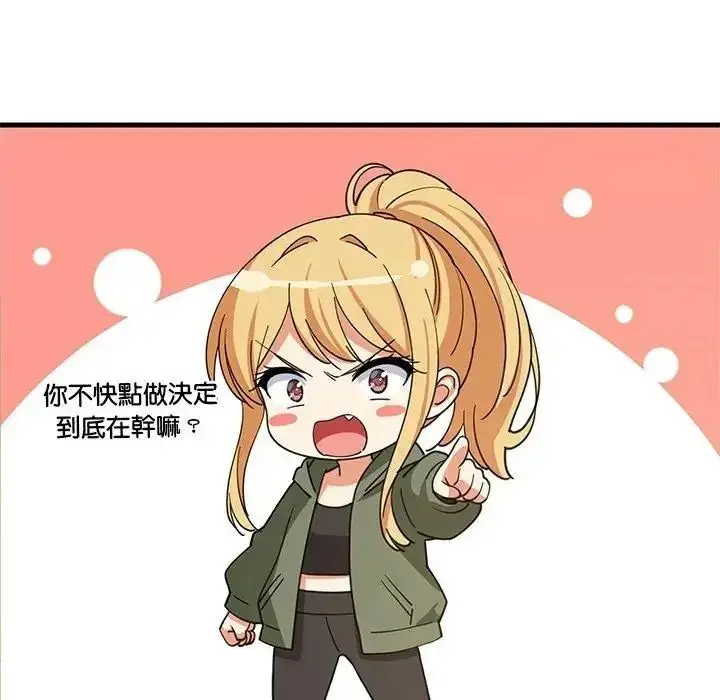 漫画《难缠姐妹偏要和我同居》第114话第61张图