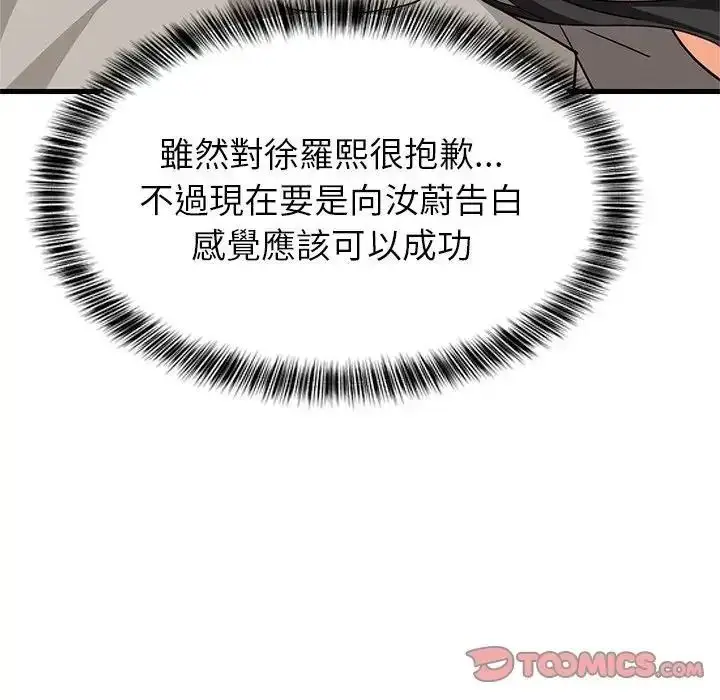 漫画《难缠姐妹偏要和我同居》第114话第63张图