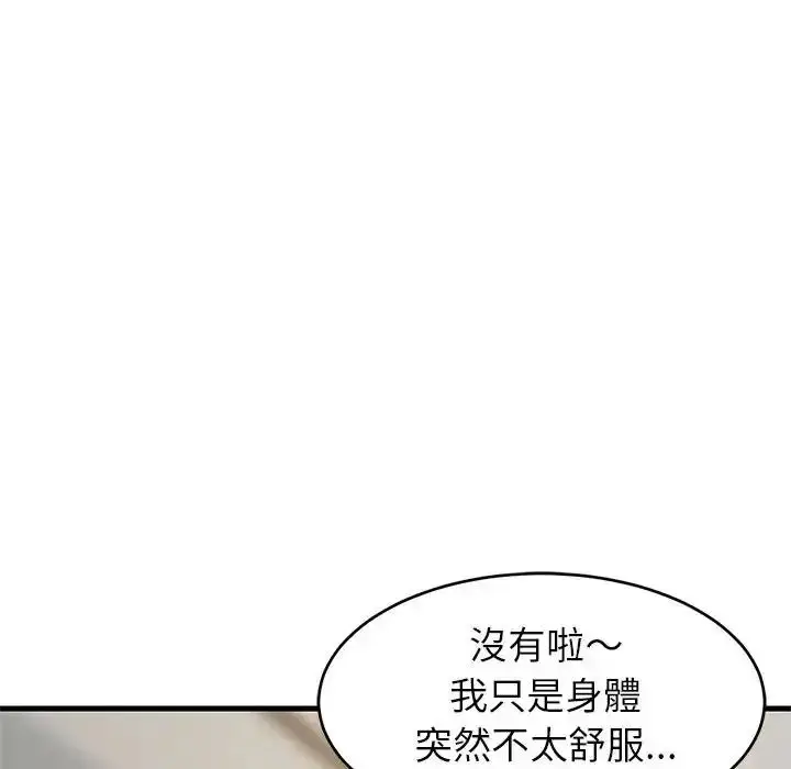 漫画《难缠姐妹偏要和我同居》第114话第7张图