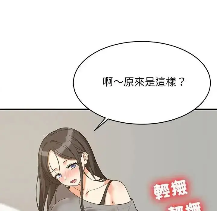 漫画《难缠姐妹偏要和我同居》第114话第85张图