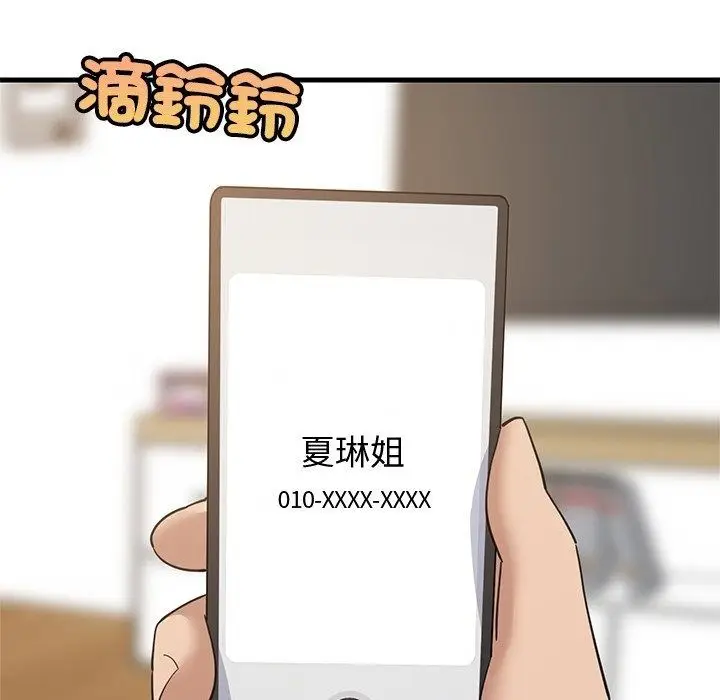 漫画《难缠姐妹偏要和我同居》第115话第101张图