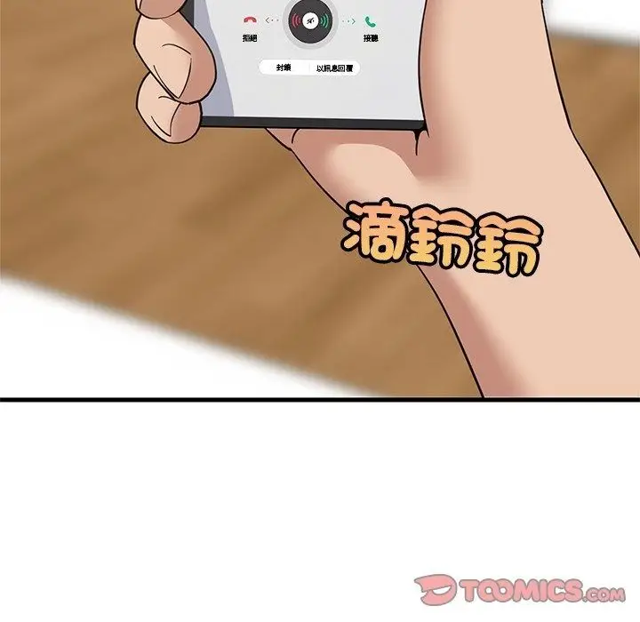 漫画《难缠姐妹偏要和我同居》第115话第102张图