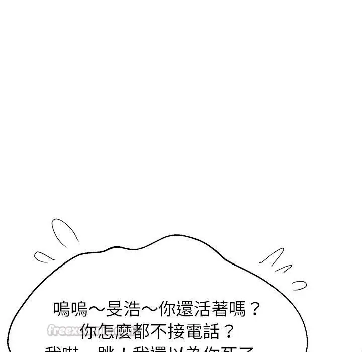 漫画《难缠姐妹偏要和我同居》第115话第105张图