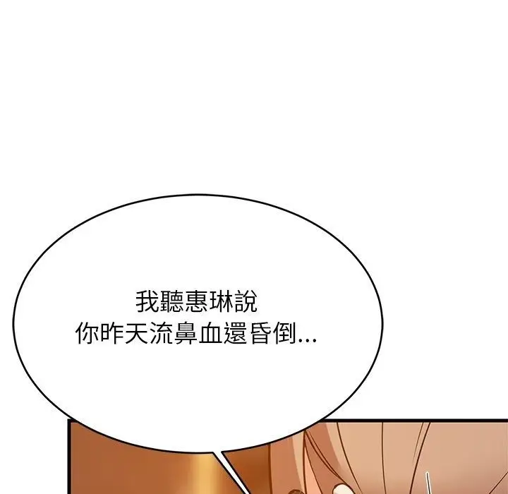 漫画《难缠姐妹偏要和我同居》第115话第109张图