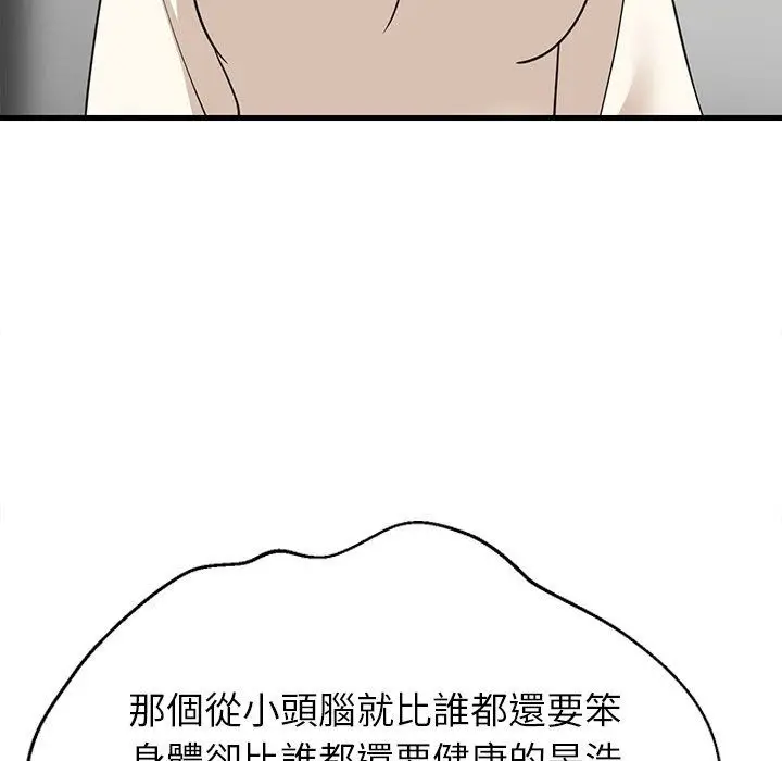 漫画《难缠姐妹偏要和我同居》第115话第11张图