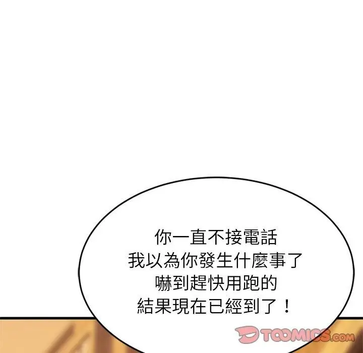 漫画《难缠姐妹偏要和我同居》第115话第111张图
