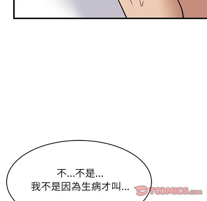 漫画《难缠姐妹偏要和我同居》第115话第129张图