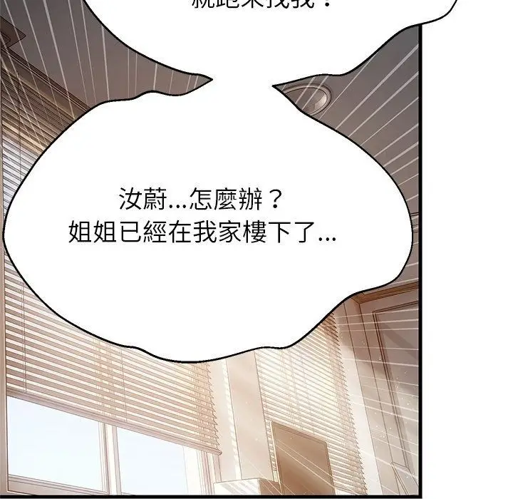 漫画《难缠姐妹偏要和我同居》第115话第136张图