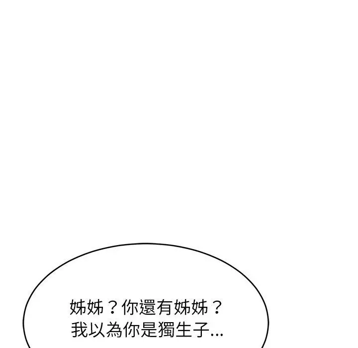 漫画《难缠姐妹偏要和我同居》第115话第137张图