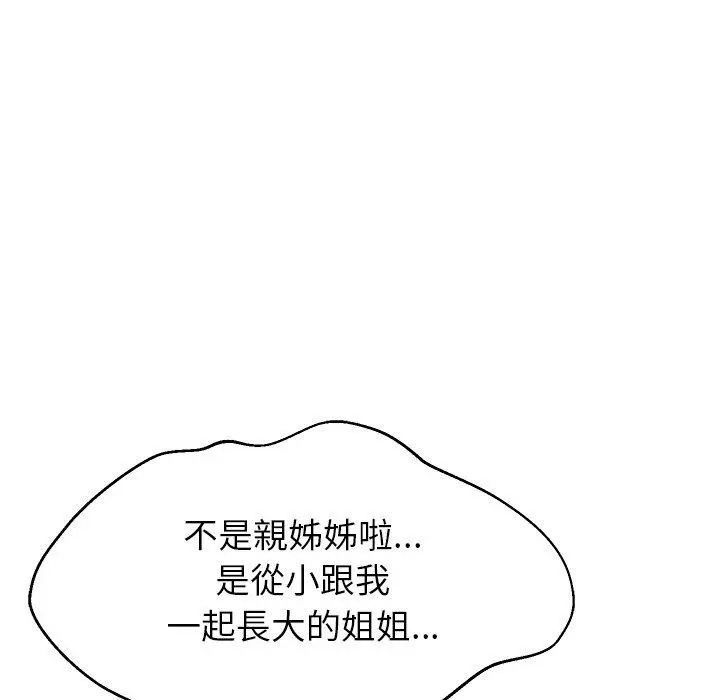 漫画《难缠姐妹偏要和我同居》第115话第139张图