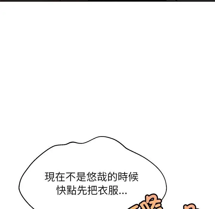漫画《难缠姐妹偏要和我同居》第115话第141张图