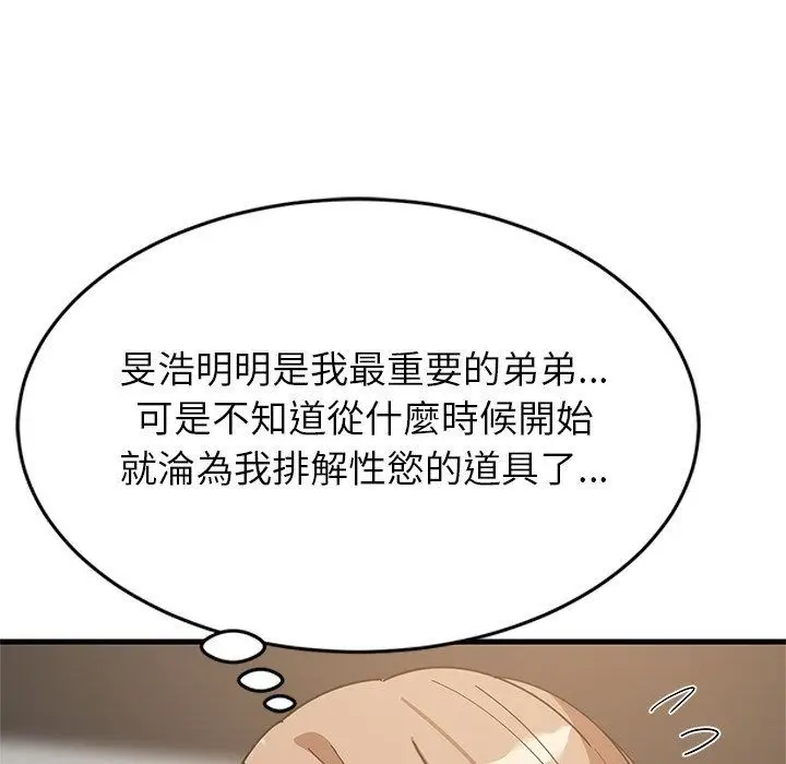 漫画《难缠姐妹偏要和我同居》第115话第16张图