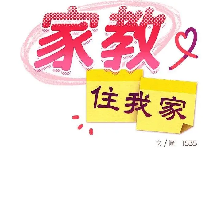 漫画《难缠姐妹偏要和我同居》第115话第33张图