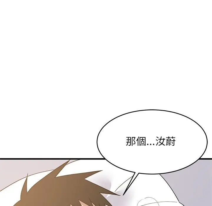 漫画《难缠姐妹偏要和我同居》第115话第46张图