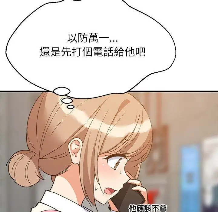 漫画《难缠姐妹偏要和我同居》第115话第87张图