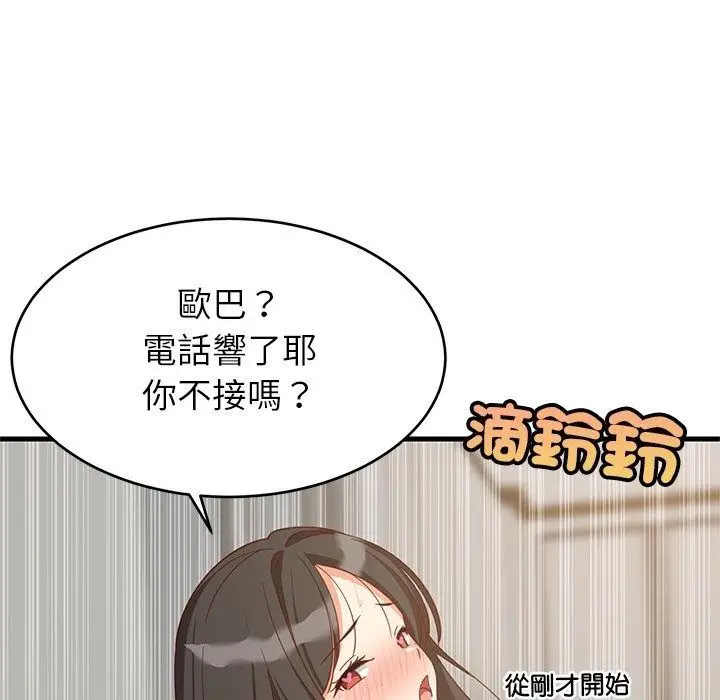漫画《难缠姐妹偏要和我同居》第115话第96张图