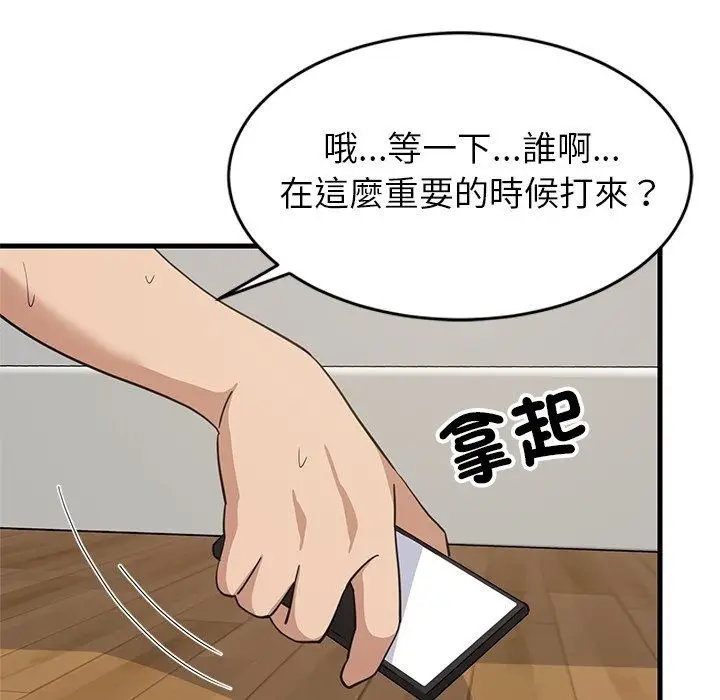 漫画《难缠姐妹偏要和我同居》第115话第99张图