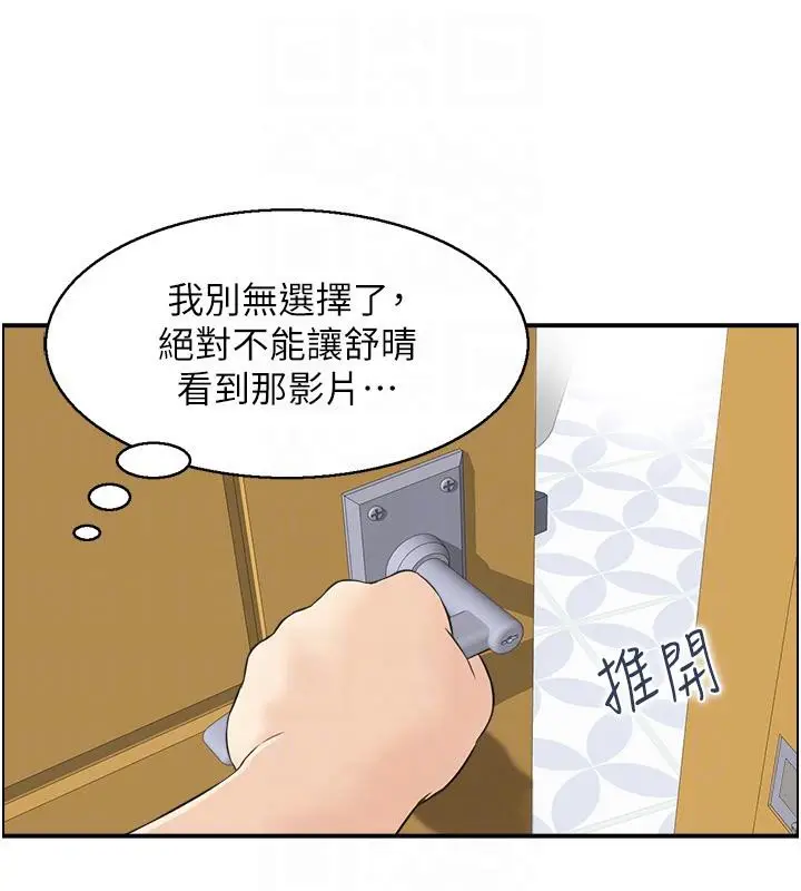 漫画《人妻控》第27话第85张图