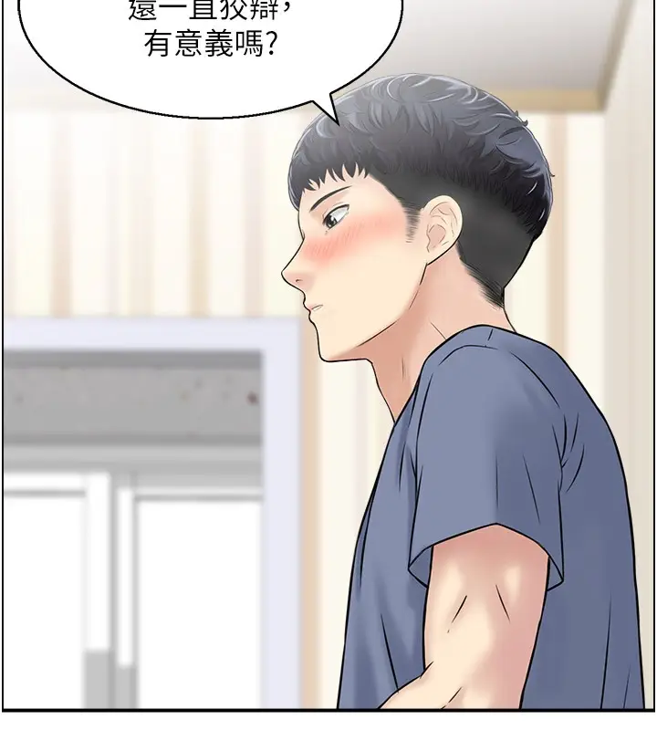 漫画《人妻控》第37话第108张图