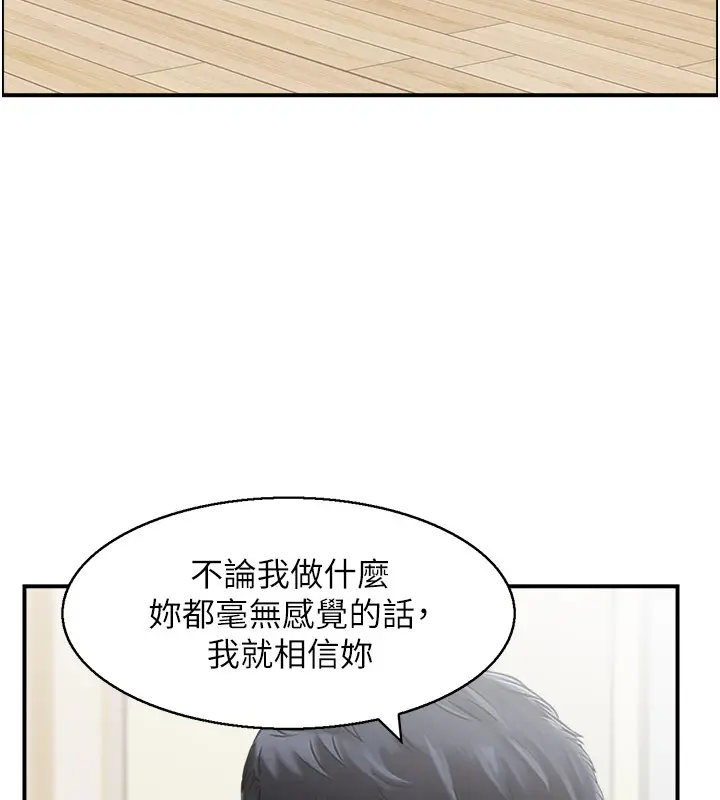 漫画《人妻控》第37话第11张图