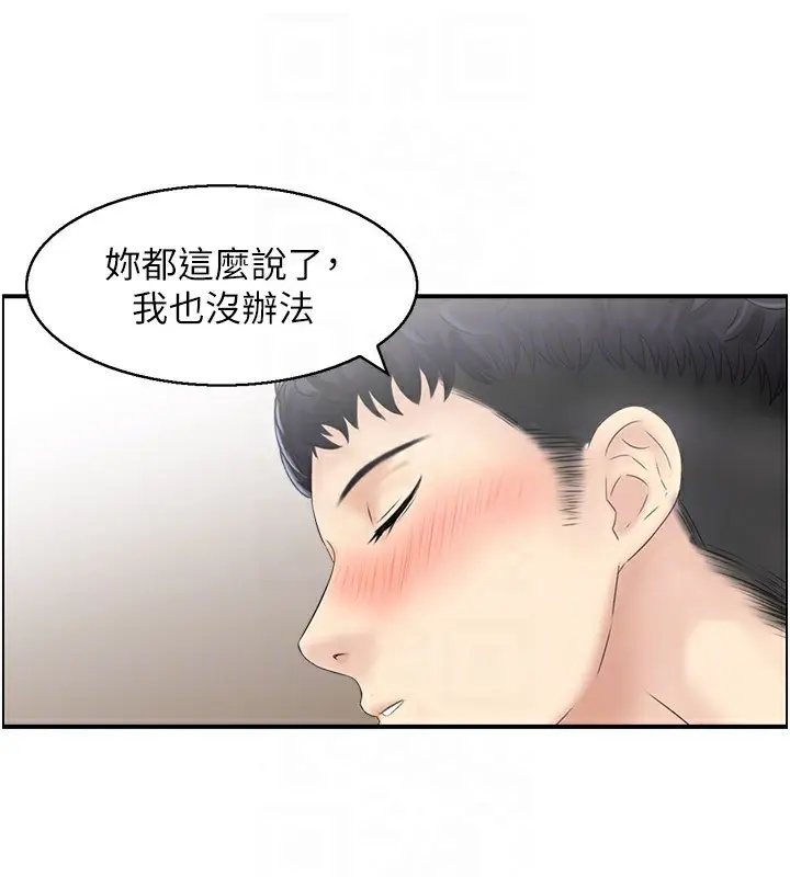 漫画《人妻控》第37话第111张图