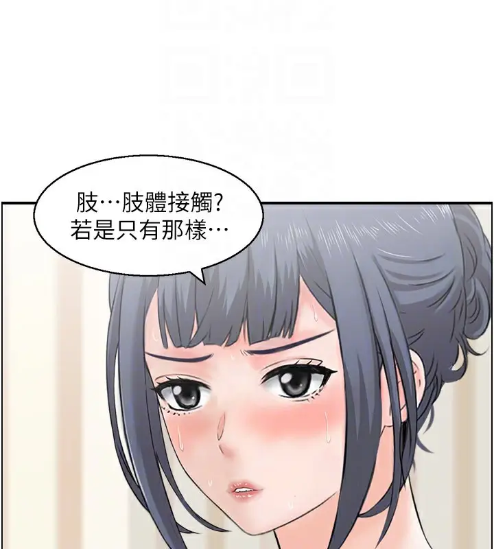 漫画《人妻控》第37话第18张图
