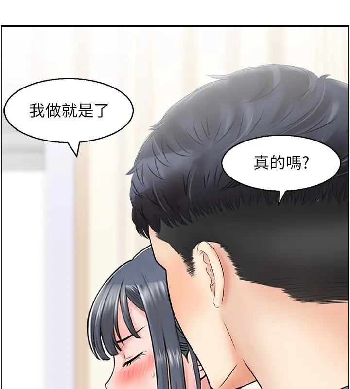 漫画《人妻控》第37话第20张图