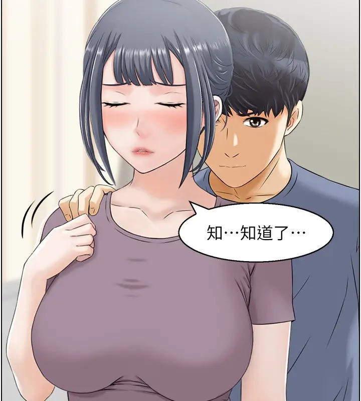 漫画《人妻控》第37话第25张图