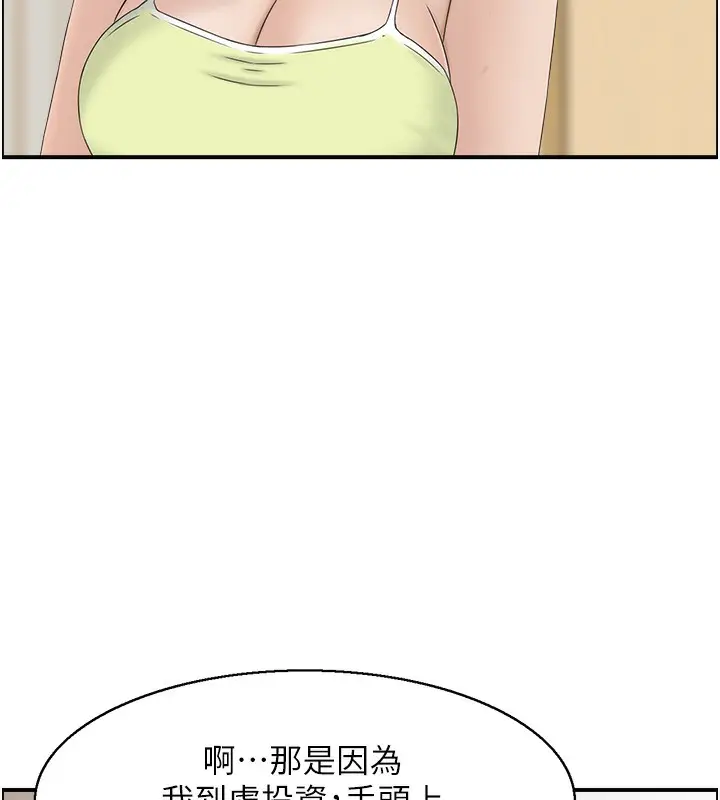 漫画《人妻控》第43话第12张图