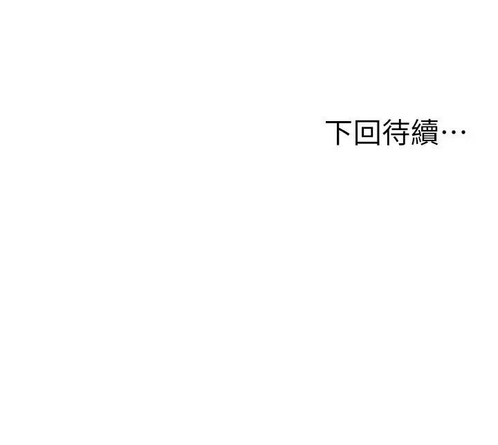 漫画《人妻控》第43话第123张图