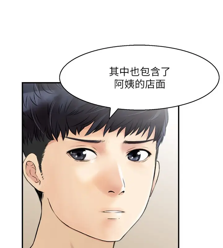漫画《人妻控》第43话第15张图