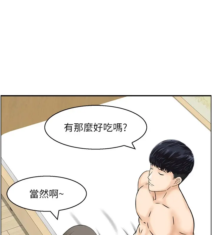 漫画《人妻控》第43话第42张图