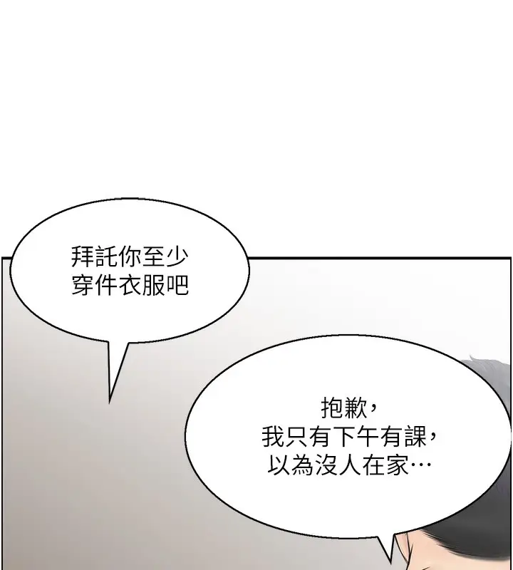 漫画《人妻控》第43话第8张图