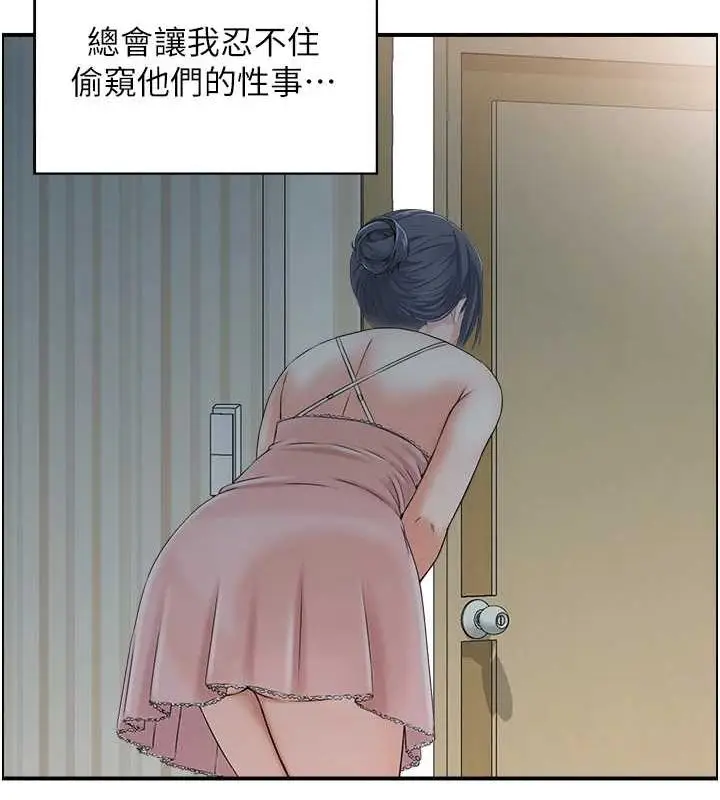 漫画《人妻控》第44话第21张图