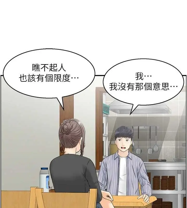漫画《人妻控》第49话第21张图