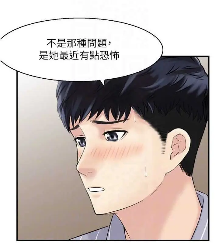 漫画《人妻控》第49话第27张图