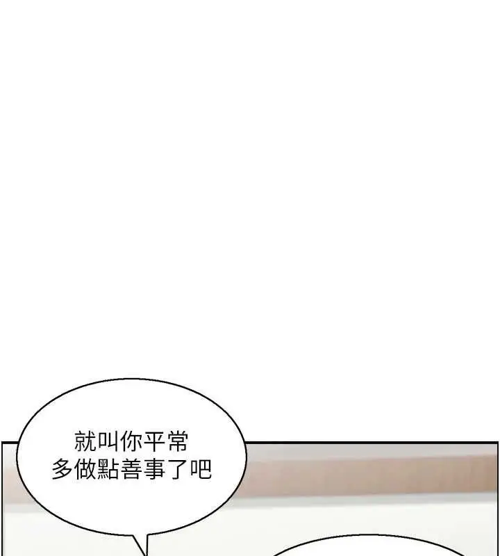 漫画《人妻控》第49话第97张图