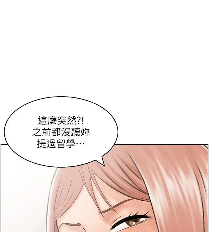 漫画《人妻控》第50话第17张图