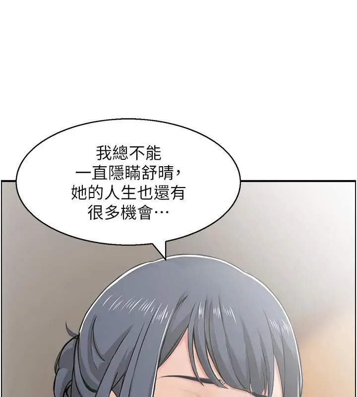 漫画《人妻控》第50话第21张图