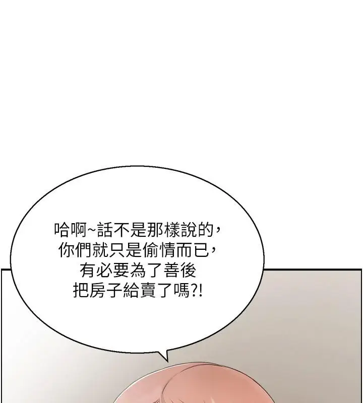 漫画《人妻控》第50话第23张图