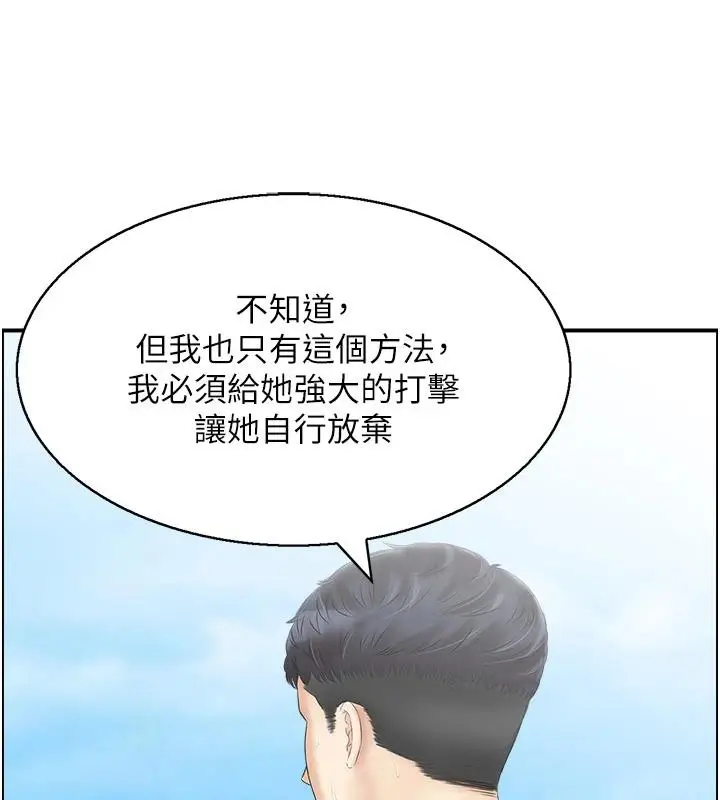 漫画《人妻控》第50话第43张图