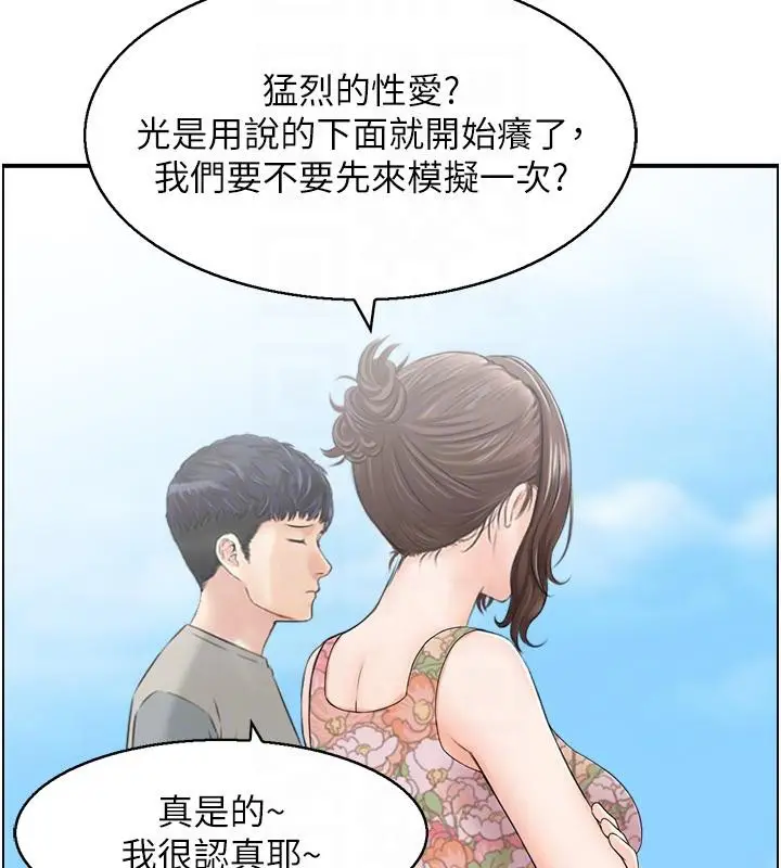 漫画《人妻控》第50话第48张图